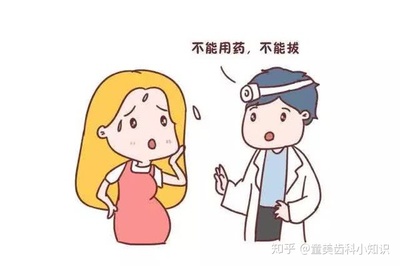 孕妇智齿疼怎么办