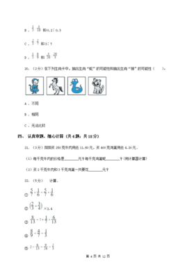 2020六年级小升初数学试卷