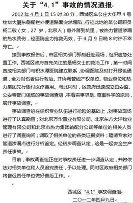 安全事故认定标准