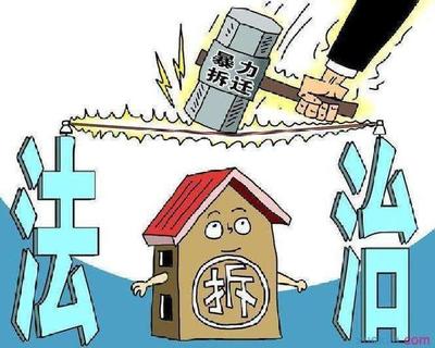 拆扦房屋赔偿