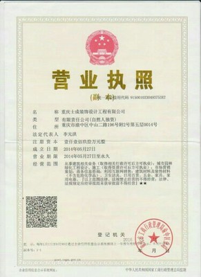 重庆工商营业执照查询