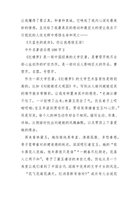 名著读后感100字