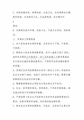 酒店厨房安全生产规章制度
