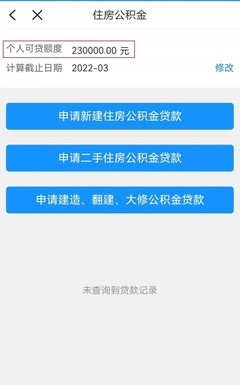 杭州住房公积金贷款额度