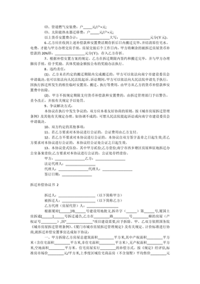 拆迁赔偿协议