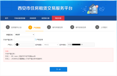 房屋出租信息发布