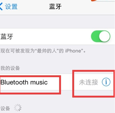 蓝牙怎么连接苹果手机