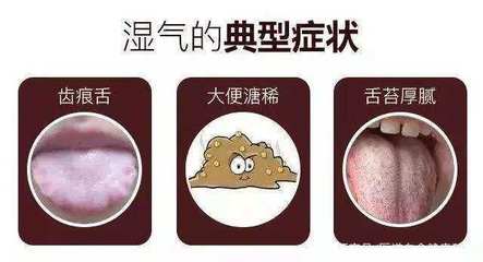 身体有湿气是怎么回事