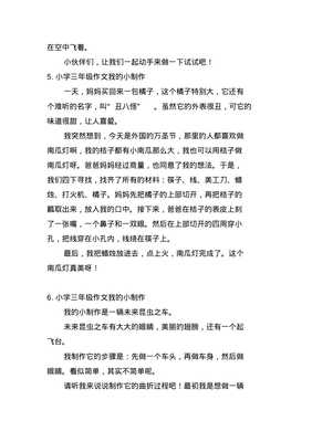 三年级我的外貌作文怎么写
