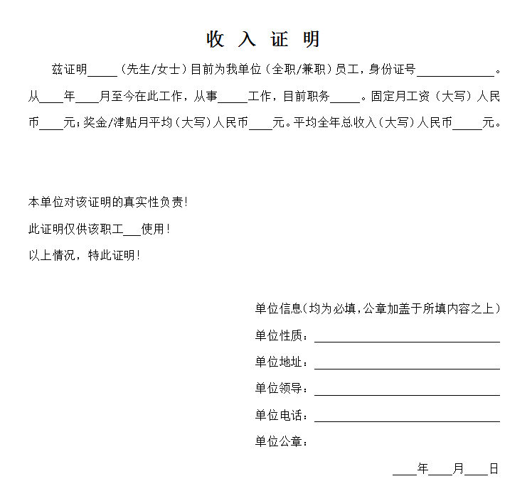 买房贷款收入证明模板
