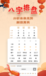 易奇八字 命盘