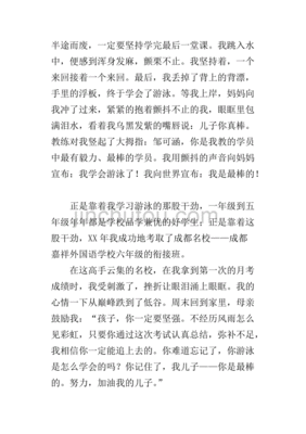 那次我最棒作文