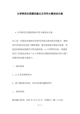 大学公文写作竞赛的意义是什么呢