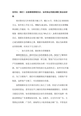 银行存款未达标汇报材料