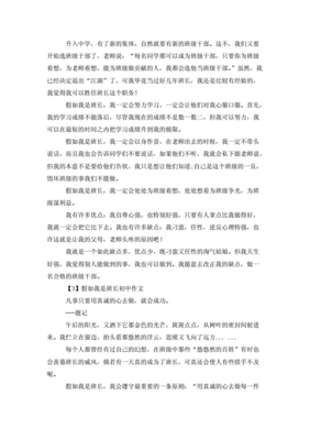 假如我是大学班长作文怎么写