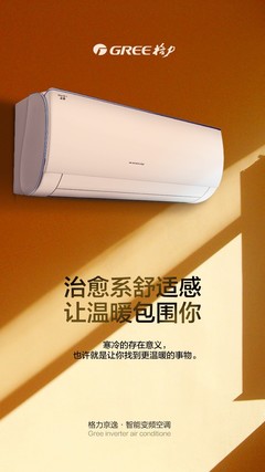 空调的e享