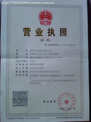 营业执照哪里查