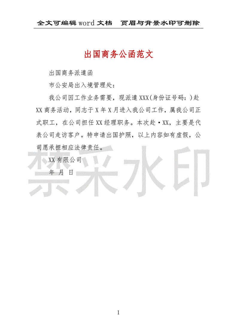 自费留学出国公函格式模板
