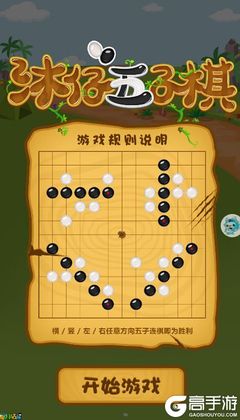 五子棋规则