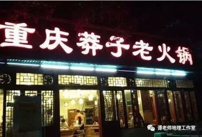 火锅店有趣的名字大全