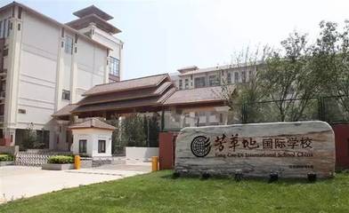 芳草国际幼儿园费用