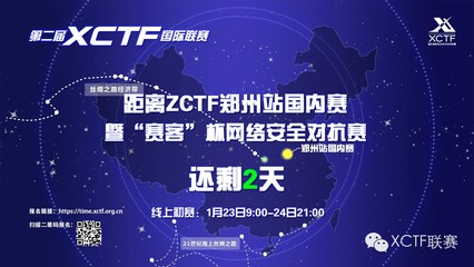 xctf网络安全