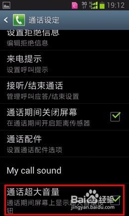 通话音量怎么设置