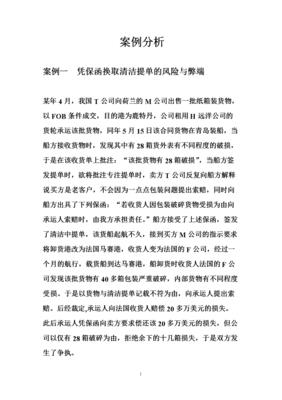 保险的案例