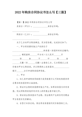 卖房协议怎么写