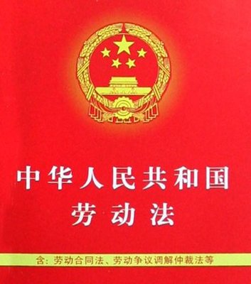 劳动法上班时间规定
