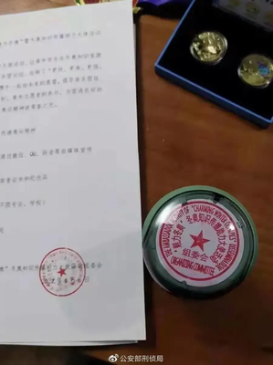 非法印章