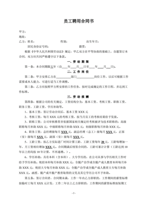 口腔诊所聘用合同