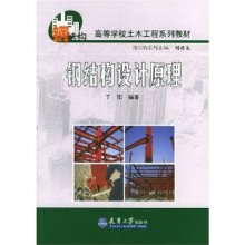 鋼結(jié)構設計原理電子版教材（關于鋼結(jié)構設計原理電子版教材的問題） 鋼結(jié)構跳臺設計 第2張