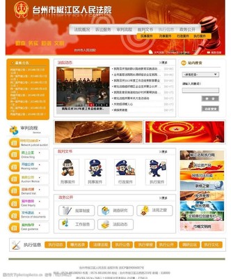 司法网站