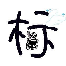 标字五行属什么