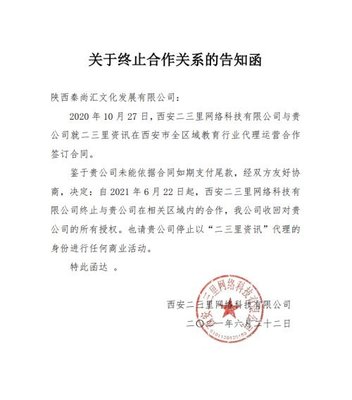解除合同告知函