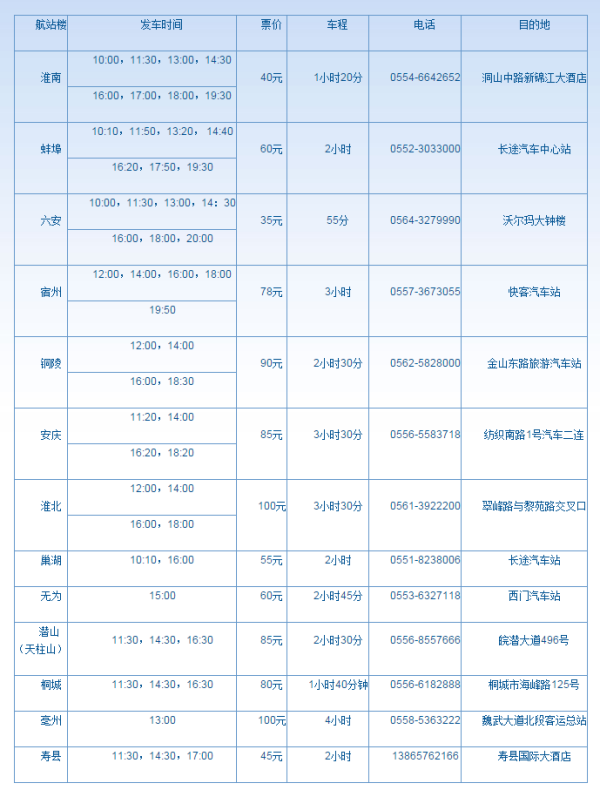 六安到合肥机场大巴