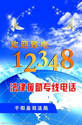 法律援助电话号码