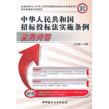 招标投标法实施条例