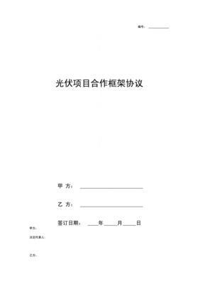 框架协议与合同的区别