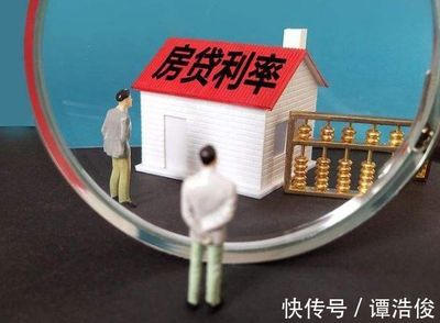 房贷条件