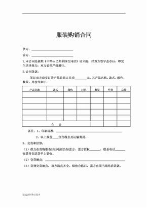 服装购销合同范本