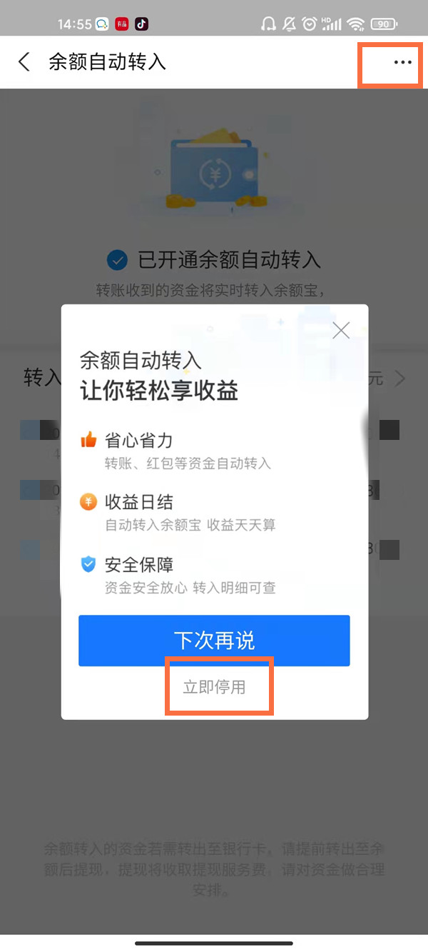 如何停用支付宝余额宝