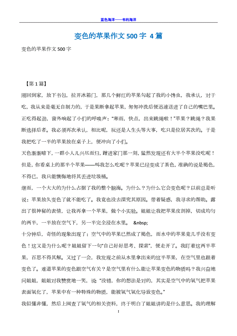 我发现苹果会变色的作文怎么写