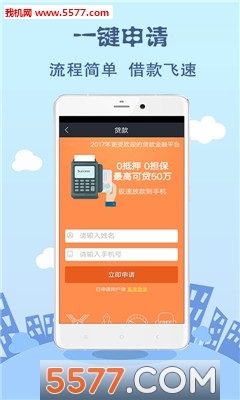 网上借款软件