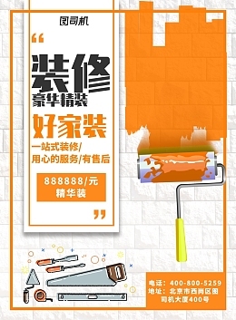 家装广告