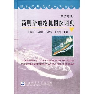 船舶轮机词典