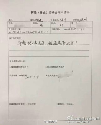解除劳动合同申请