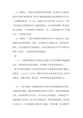 公证申请书
