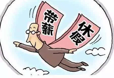 劳动法 年假